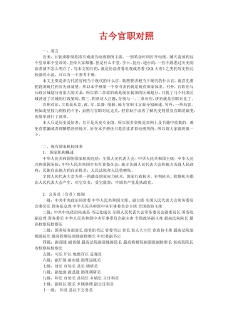 古今官职对照