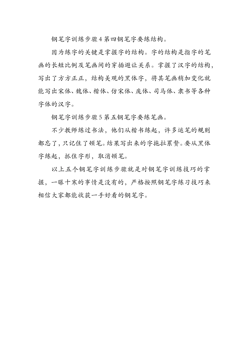 钢笔字训练技巧钢笔字训练步骤_第2页