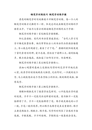 钢笔字训练技巧钢笔字训练步骤