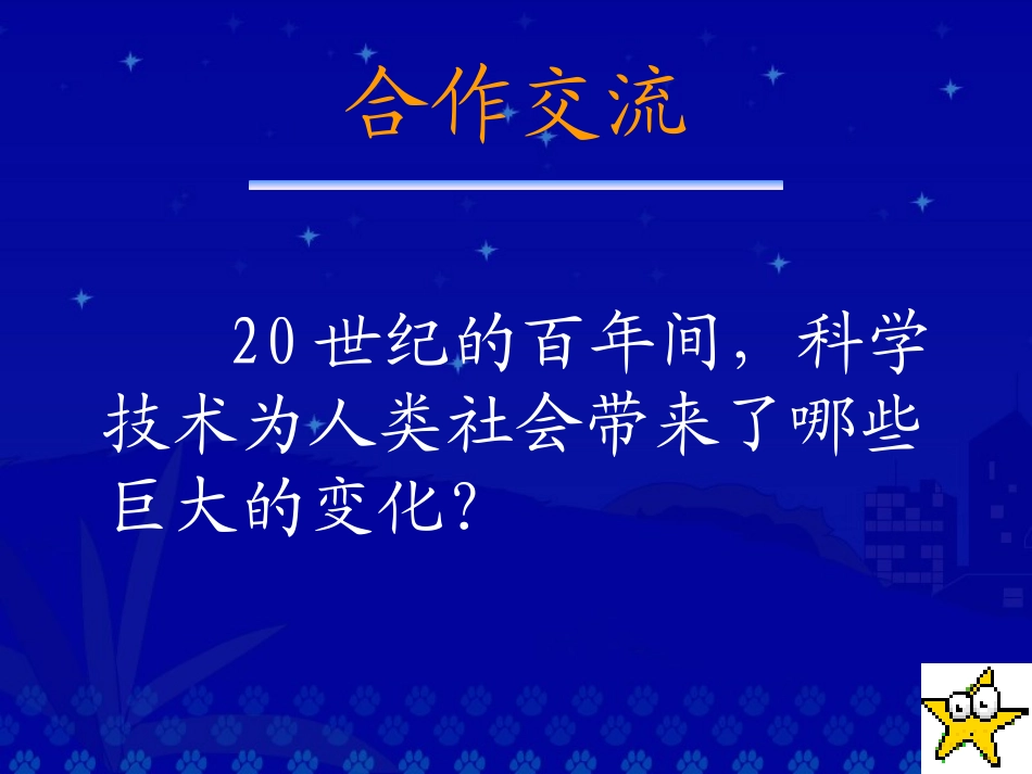 呼风唤雨的世纪_第3页