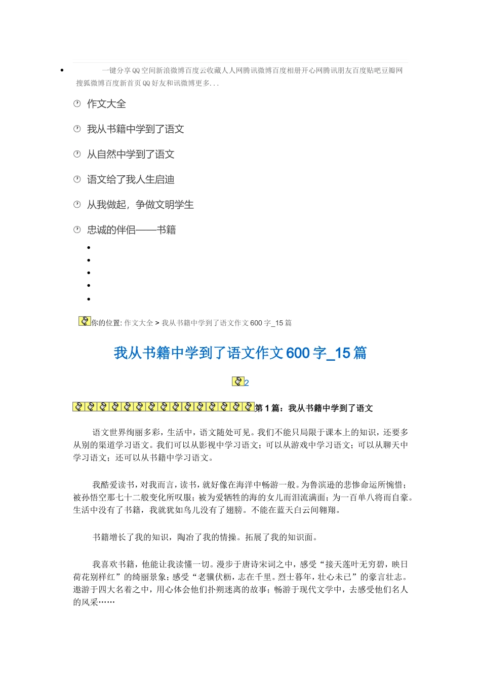 从书本中学语文_第1页