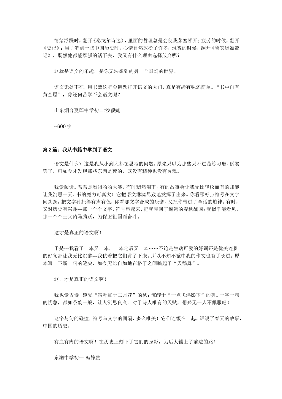 从书本中学语文_第2页