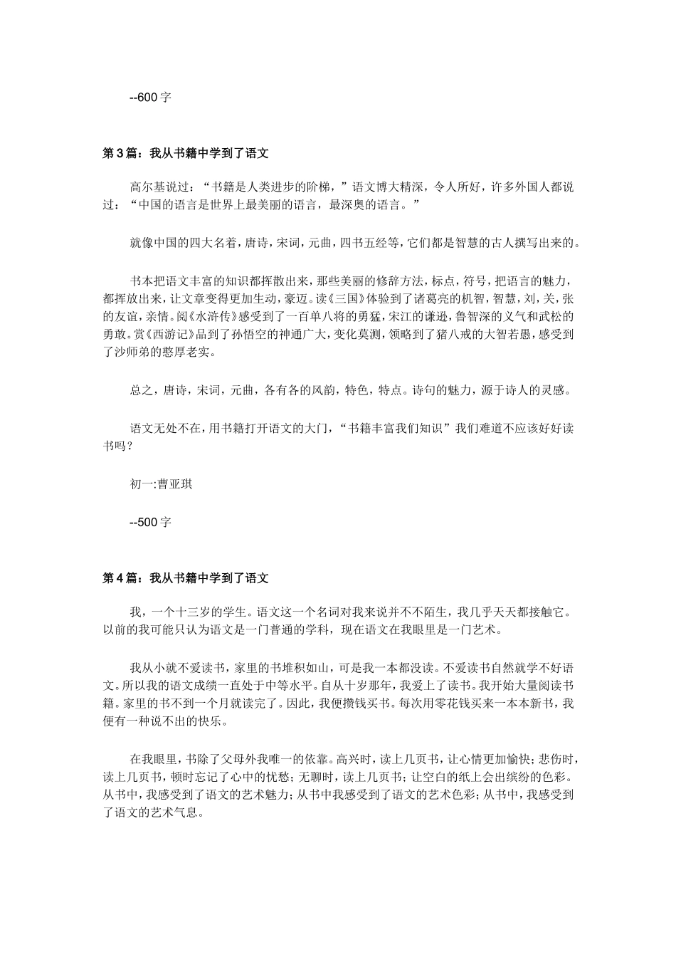 从书本中学语文_第3页