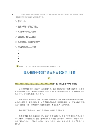 从书本中学语文