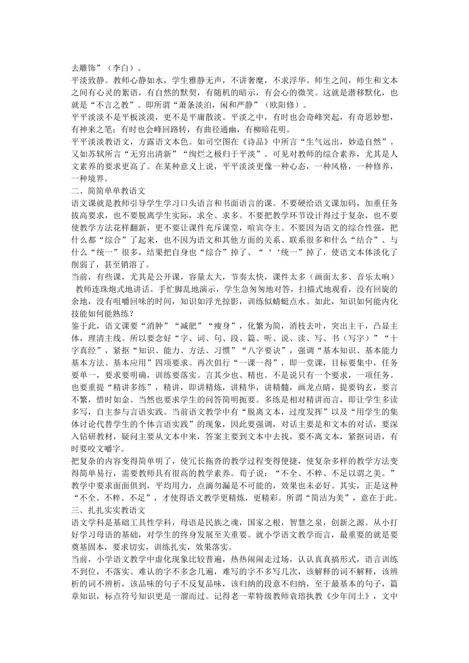语文课是什么_第3页