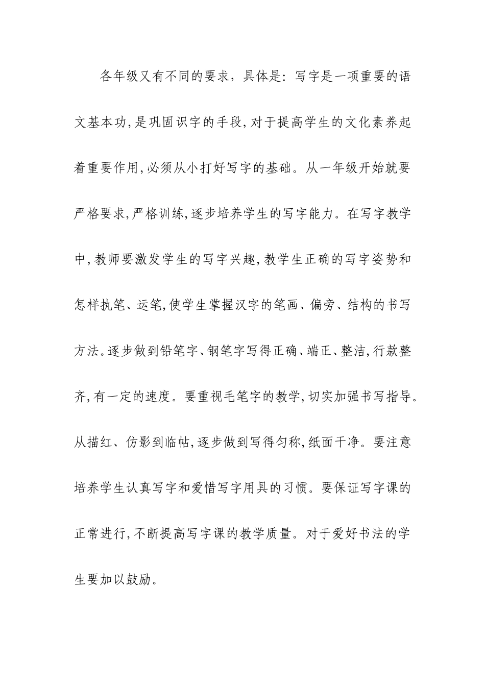 小学毛笔字教学心得_第2页