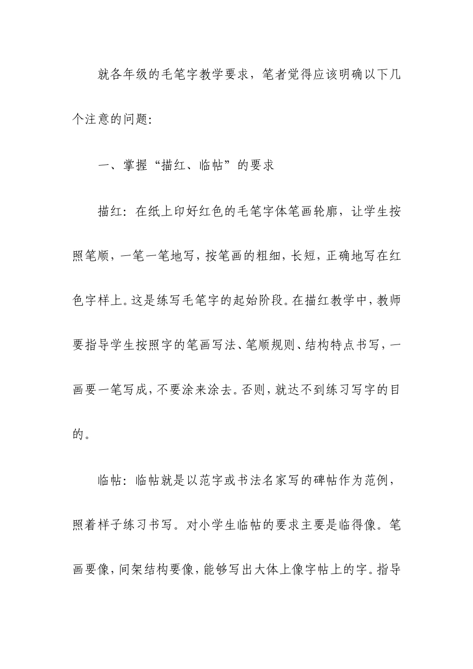 小学毛笔字教学心得_第3页