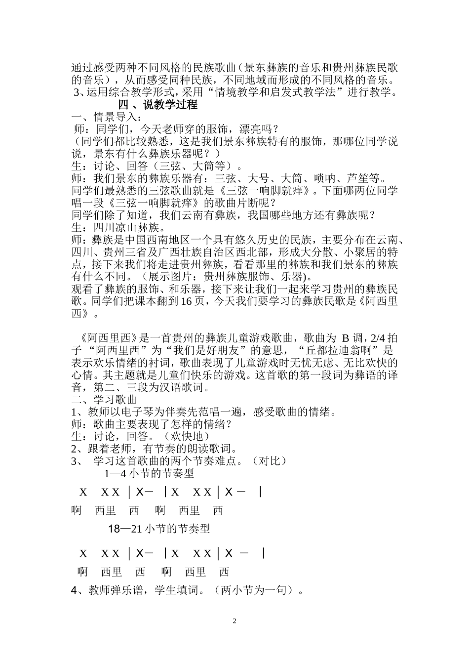 《啊西里西》说课稿_第2页