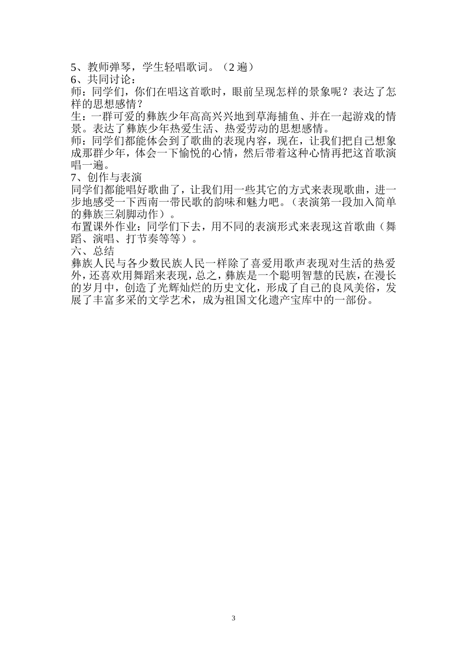 《啊西里西》说课稿_第3页