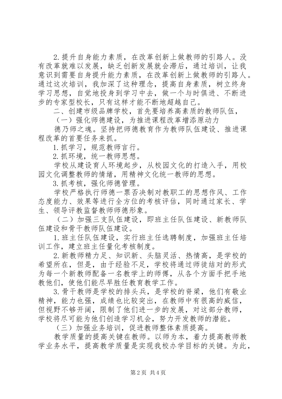 校长远程专题培训心得体会_第2页