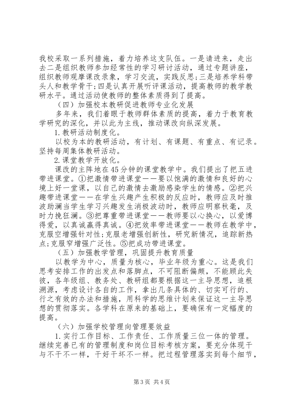 校长远程专题培训心得体会_第3页