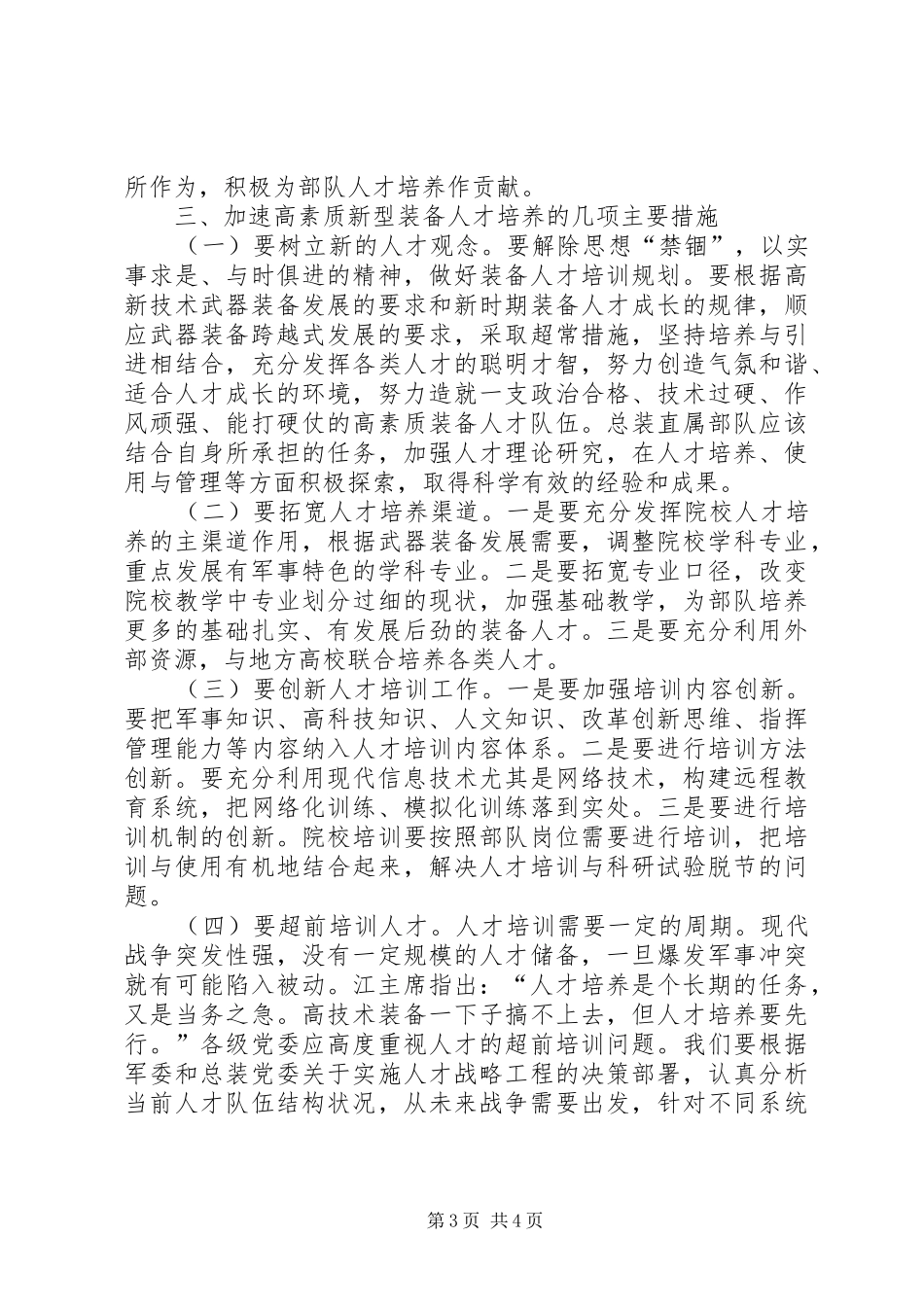 贯彻强军思想心得体会_第3页