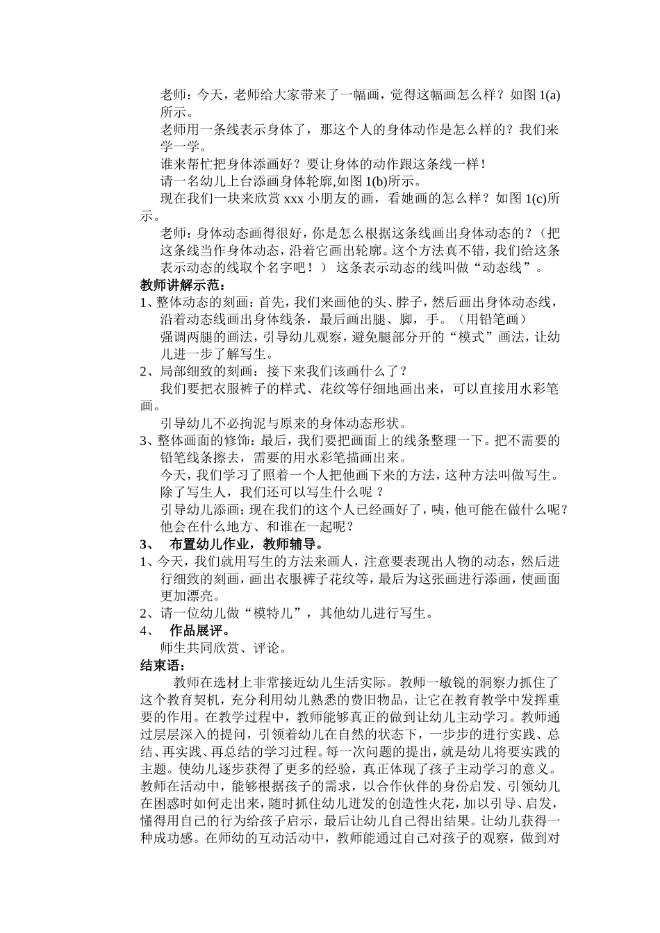 幼儿园教学活动设计方案_第2页