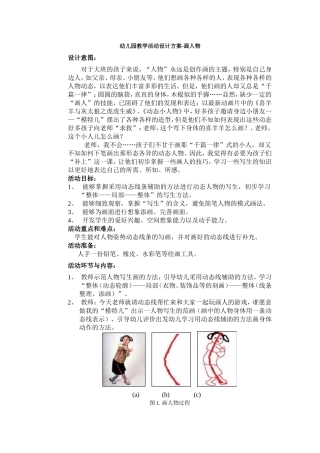 幼儿园教学活动设计方案
