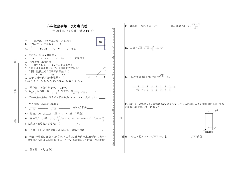 八年级数学上册第一次月考试题(含评分标准)_第1页