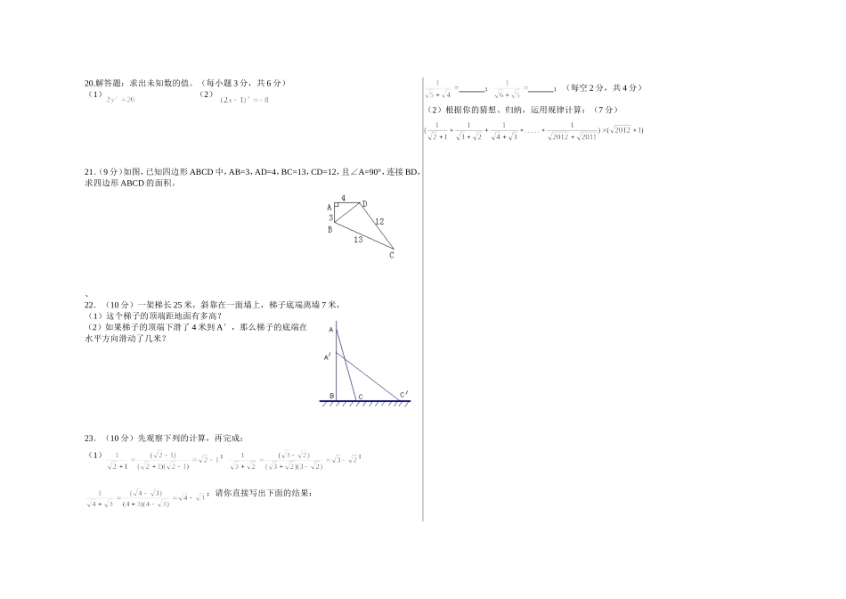 八年级数学上册第一次月考试题(含评分标准)_第2页