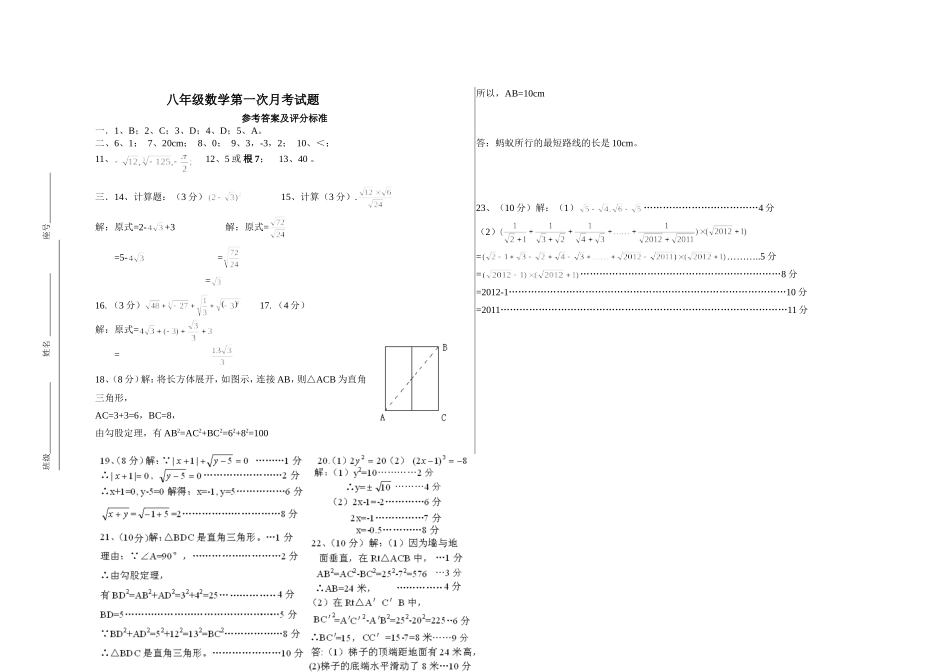 八年级数学上册第一次月考试题(含评分标准)_第3页