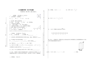 八年级数学上册第一次月考试题(含评分标准)