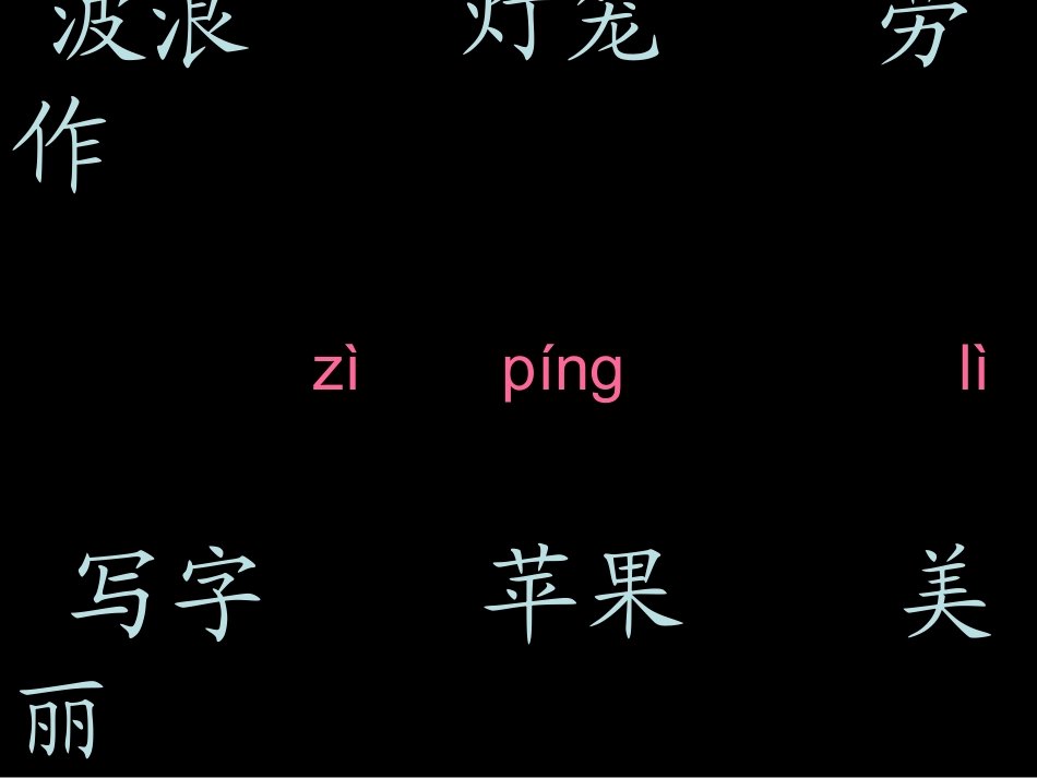 人教版小学语文二年级上册秋天的图画_第3页