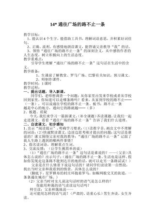 通往广场的路不止一条教案
