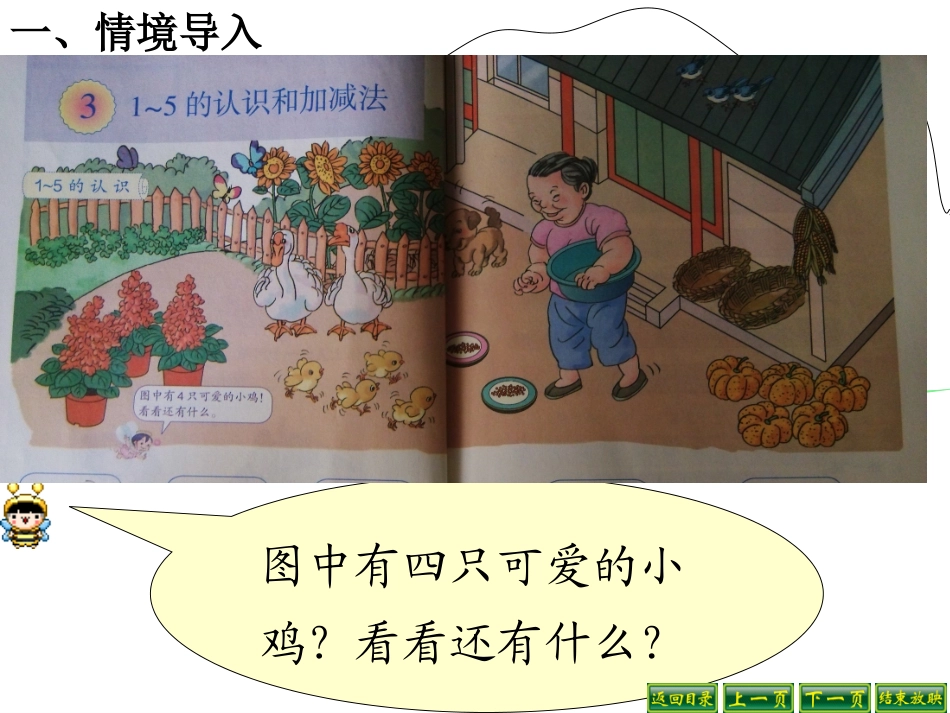 《1-5的认识及书写》教学课件_第2页