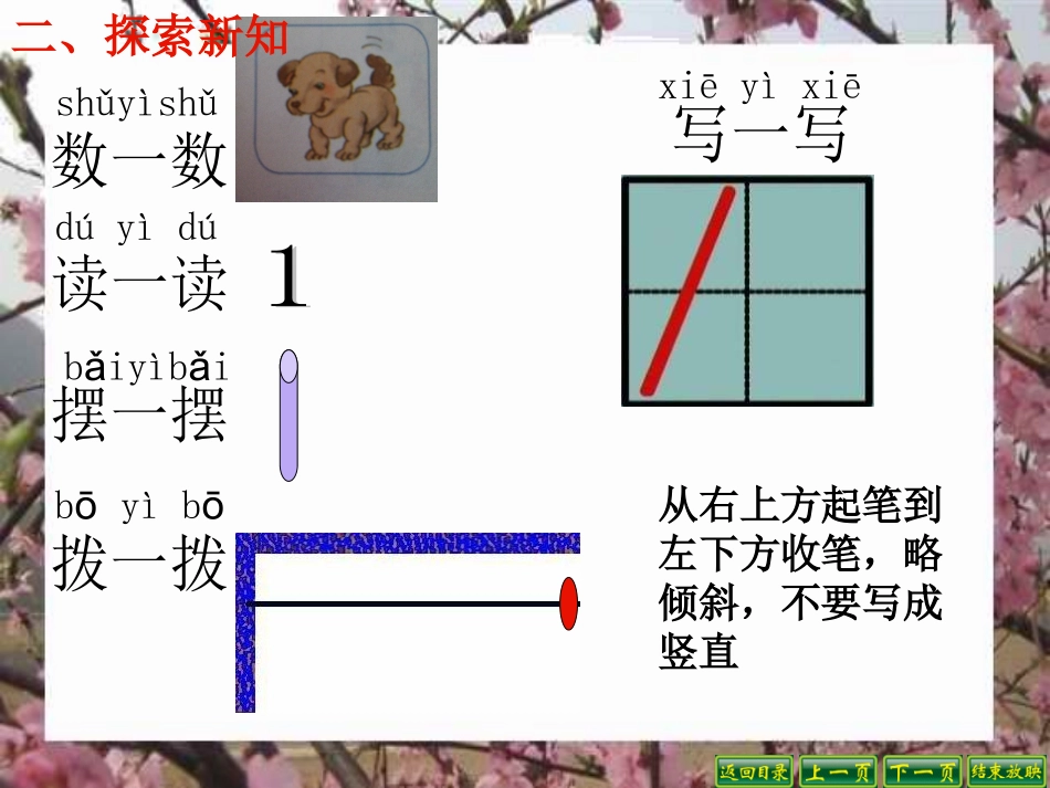 《1-5的认识及书写》教学课件_第3页
