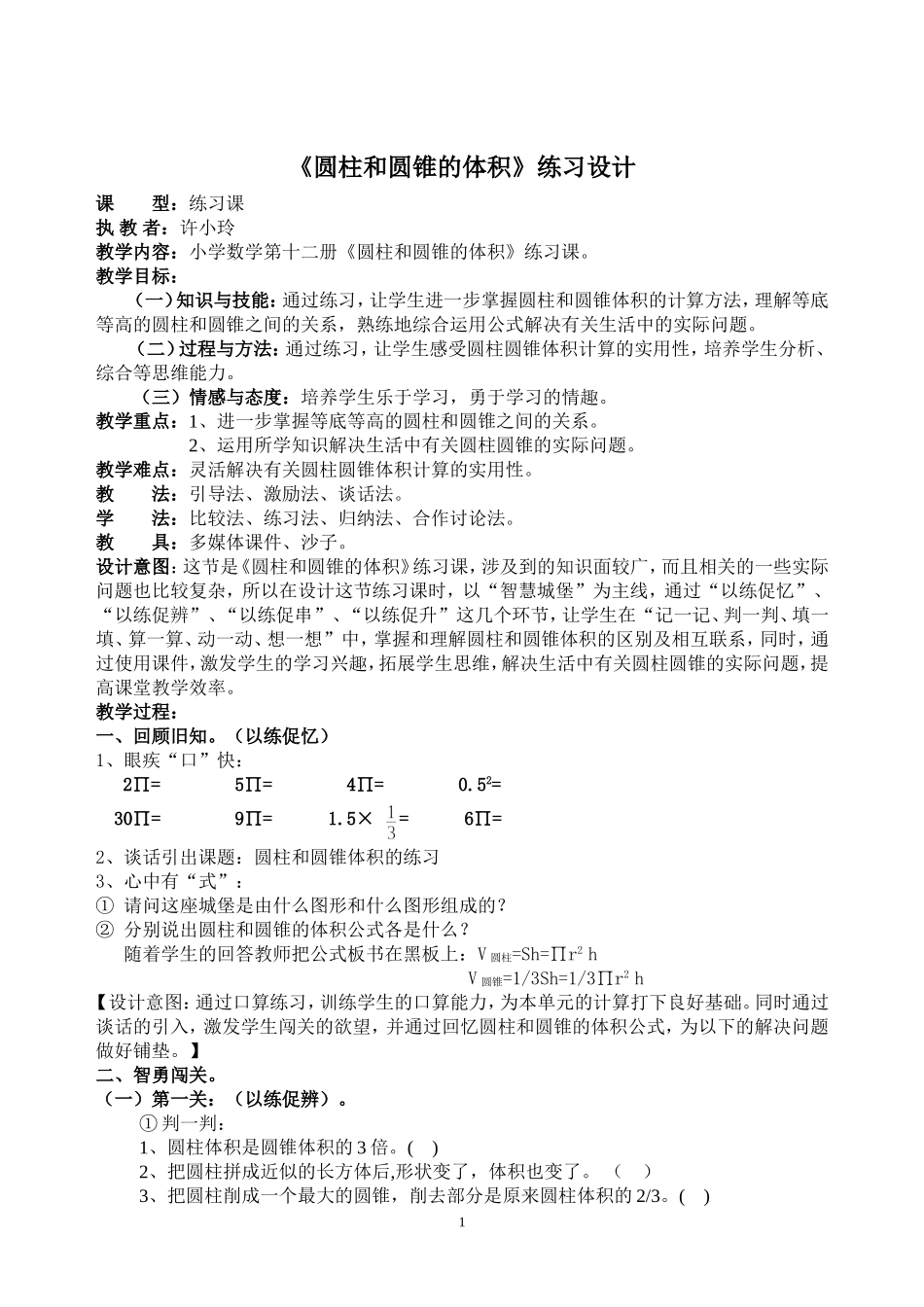圆柱和圆锥的体积教案_第1页