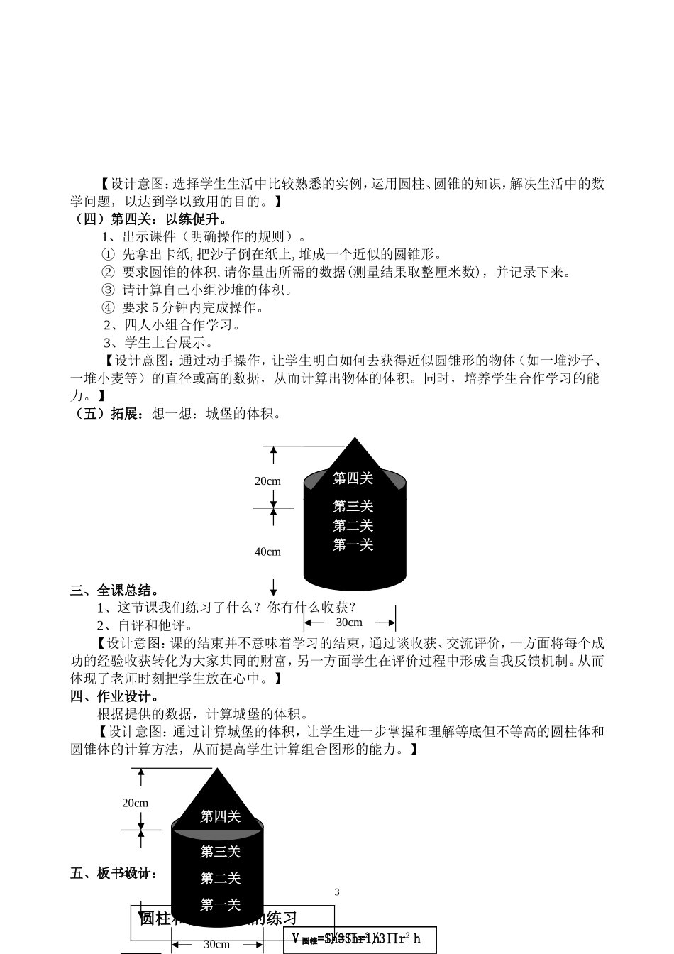 圆柱和圆锥的体积教案_第3页