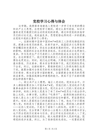党校学习心得与体会