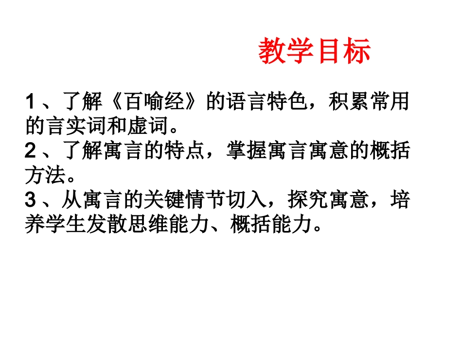 《百喻经》六则_第2页