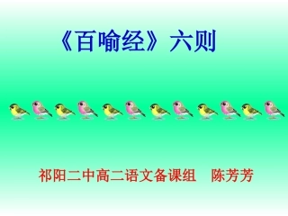 《百喻经》六则