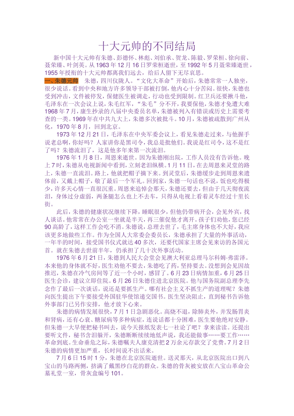 十大元帅的不同结局_第1页