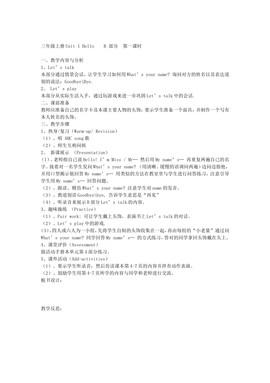 三年级上册Unit1HelloB部分第一课时_第1页