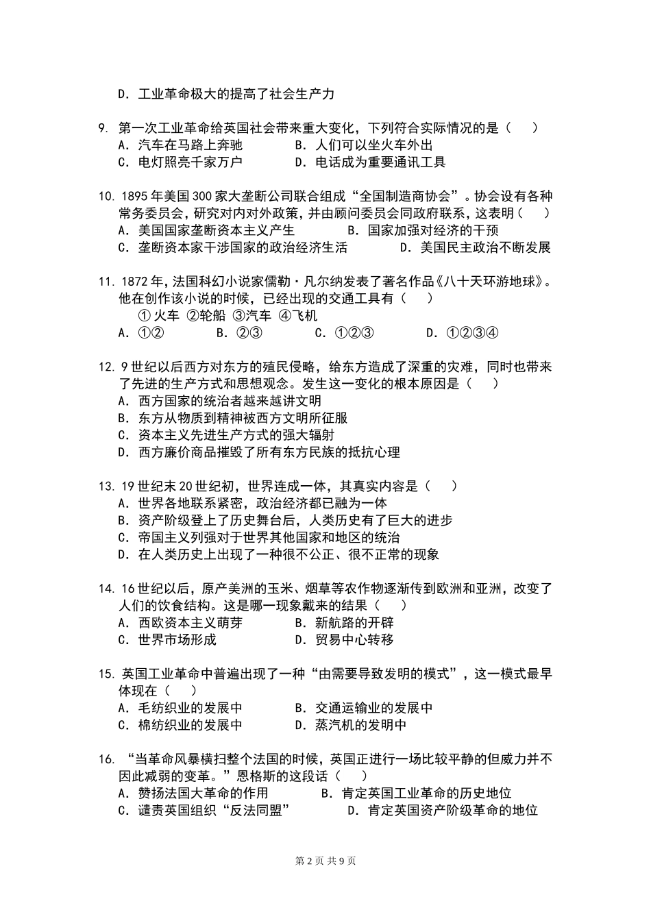 高一年级历史必修二第二单元测试题_第2页