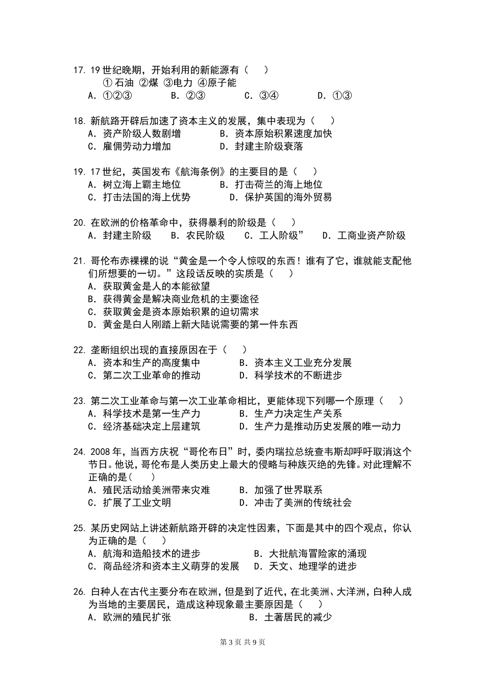 高一年级历史必修二第二单元测试题_第3页