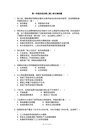 高一年级历史必修二第二单元测试题