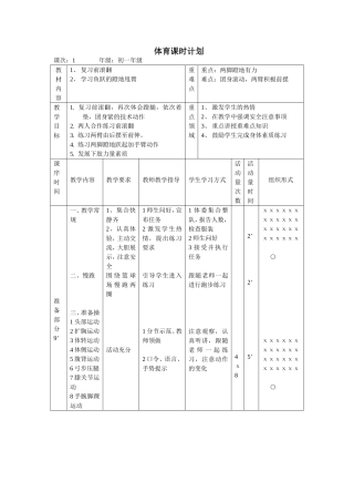 鱼跃前滚翻课时1