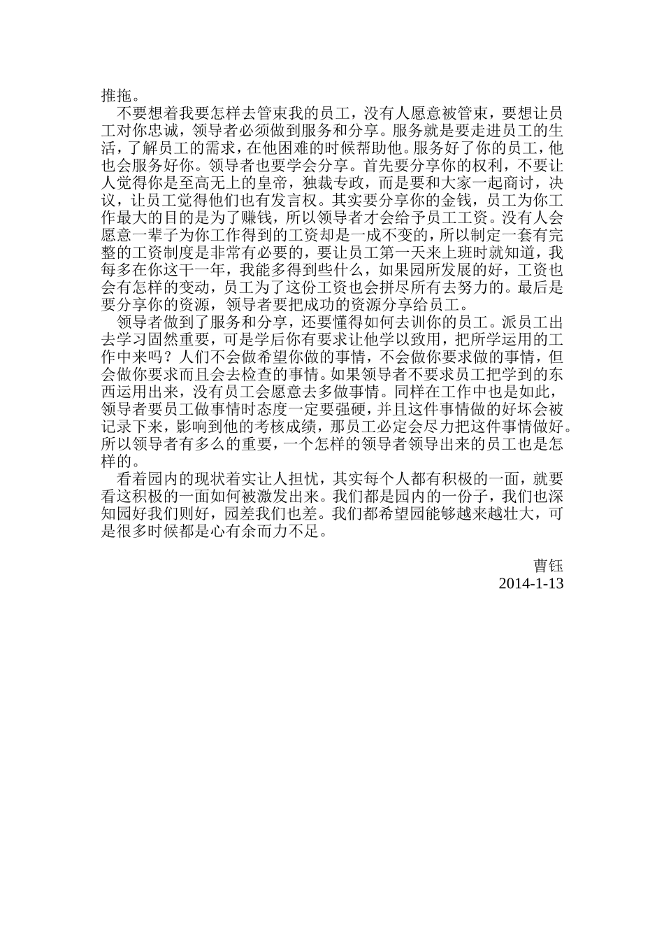 保教工作反思_第2页