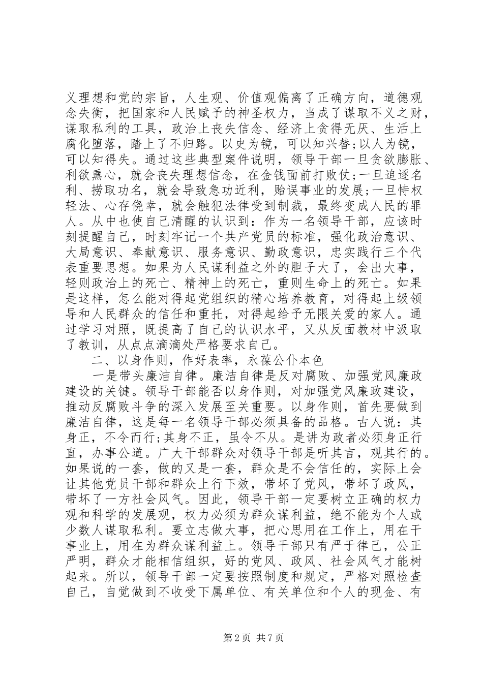 XX年反腐倡廉警示教育活动心得体会_第2页