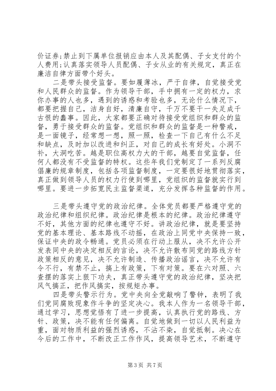 XX年反腐倡廉警示教育活动心得体会_第3页