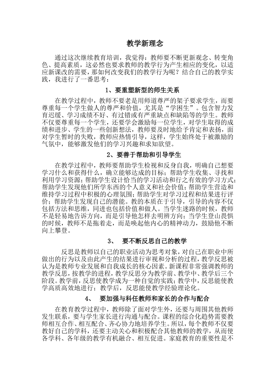 改变教学行为_第1页