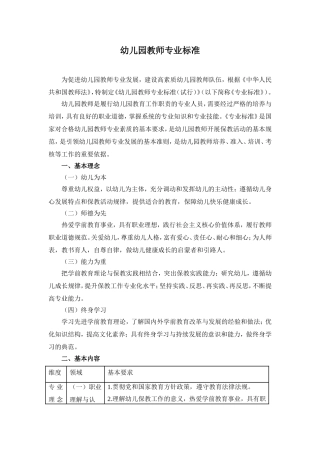 幼儿园教师专业标准
