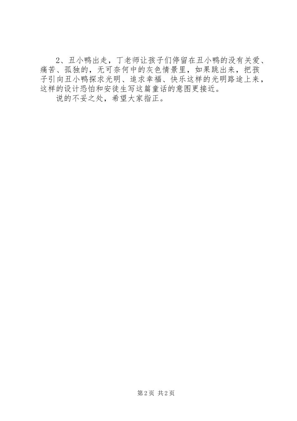 优质课选拔课评课心得_第2页