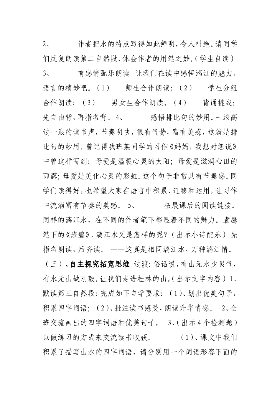 桂林山水第二课时教学设计_第2页