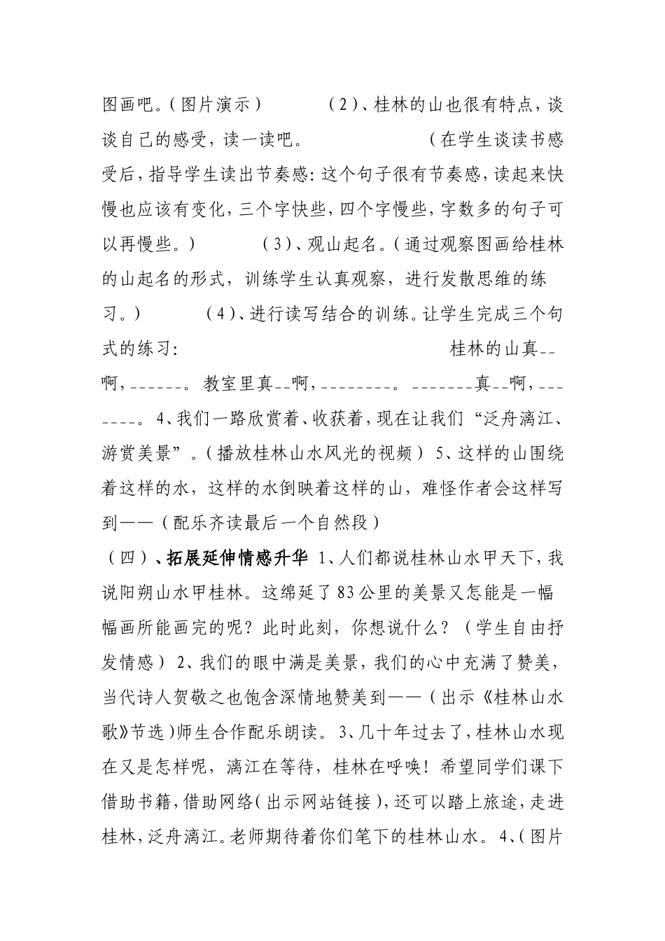 桂林山水第二课时教学设计_第3页