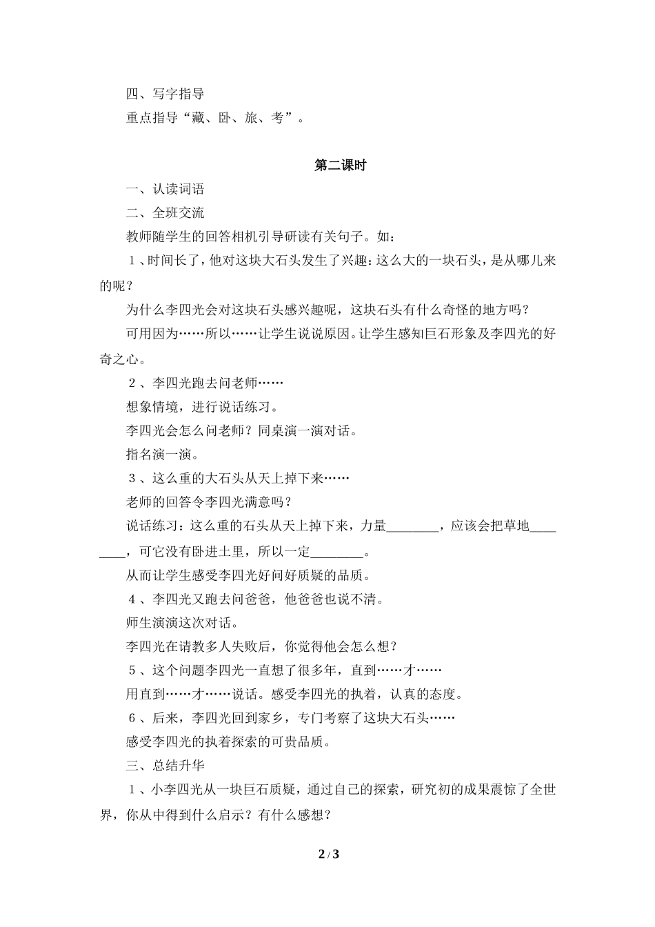 《奇怪的大石头》教学设计1_第2页