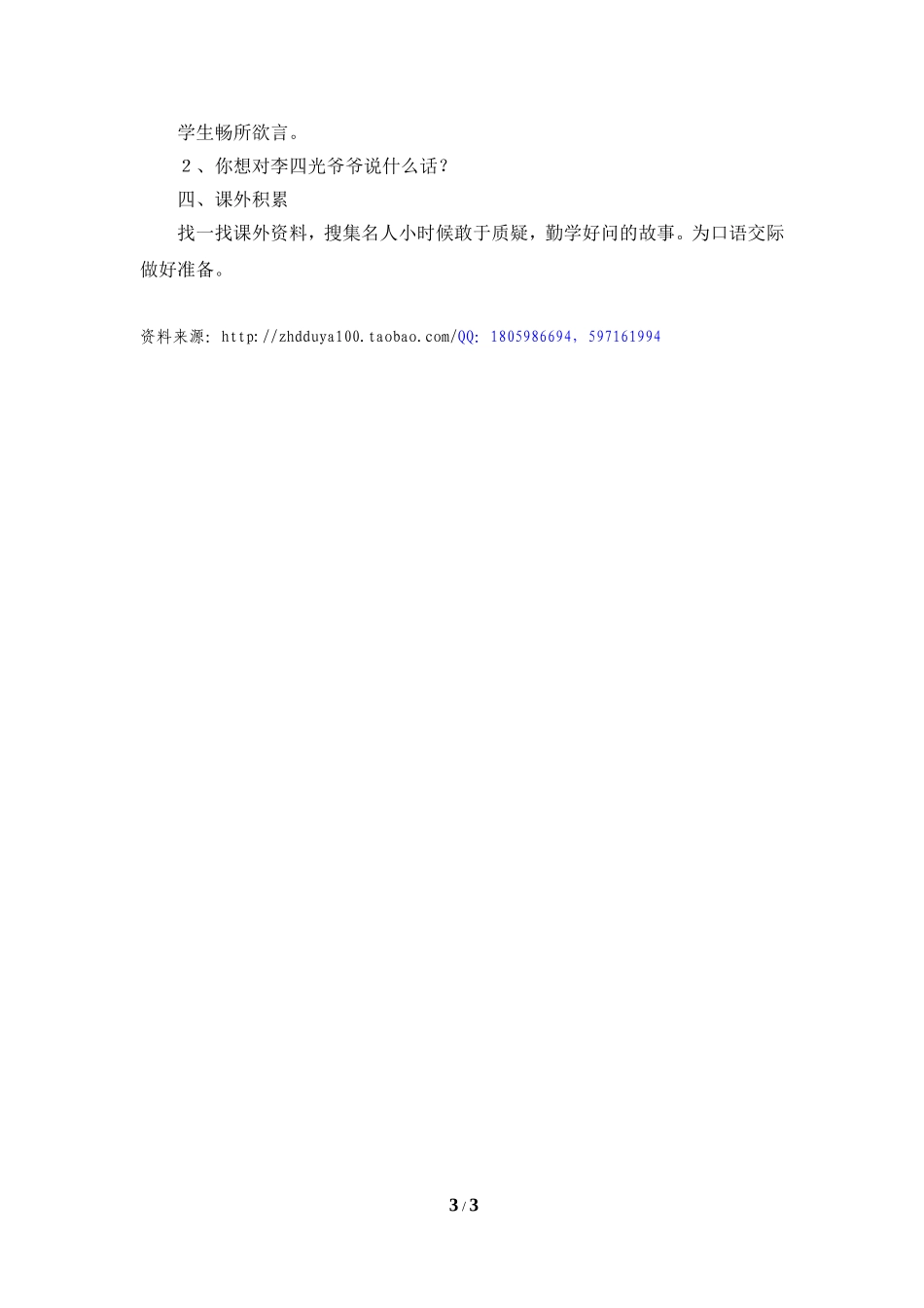 《奇怪的大石头》教学设计1_第3页