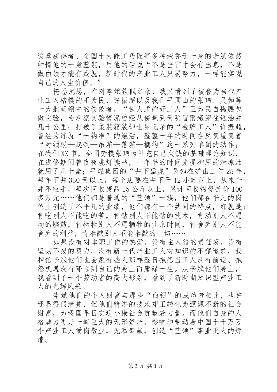 读十大产业工人的楷模之一李斌事迹心得体会_第2页