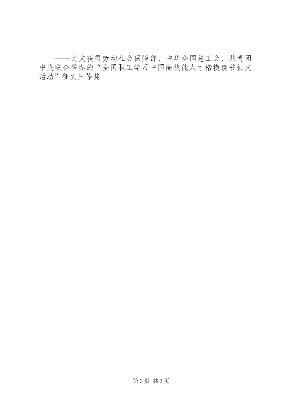 读十大产业工人的楷模之一李斌事迹心得体会_第3页