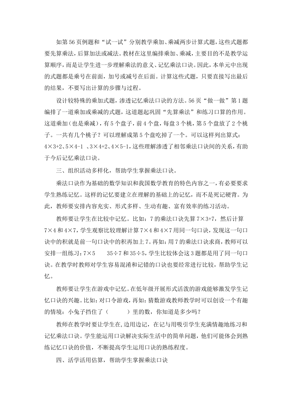 浅谈乘法口诀教学的有效策略2_第2页